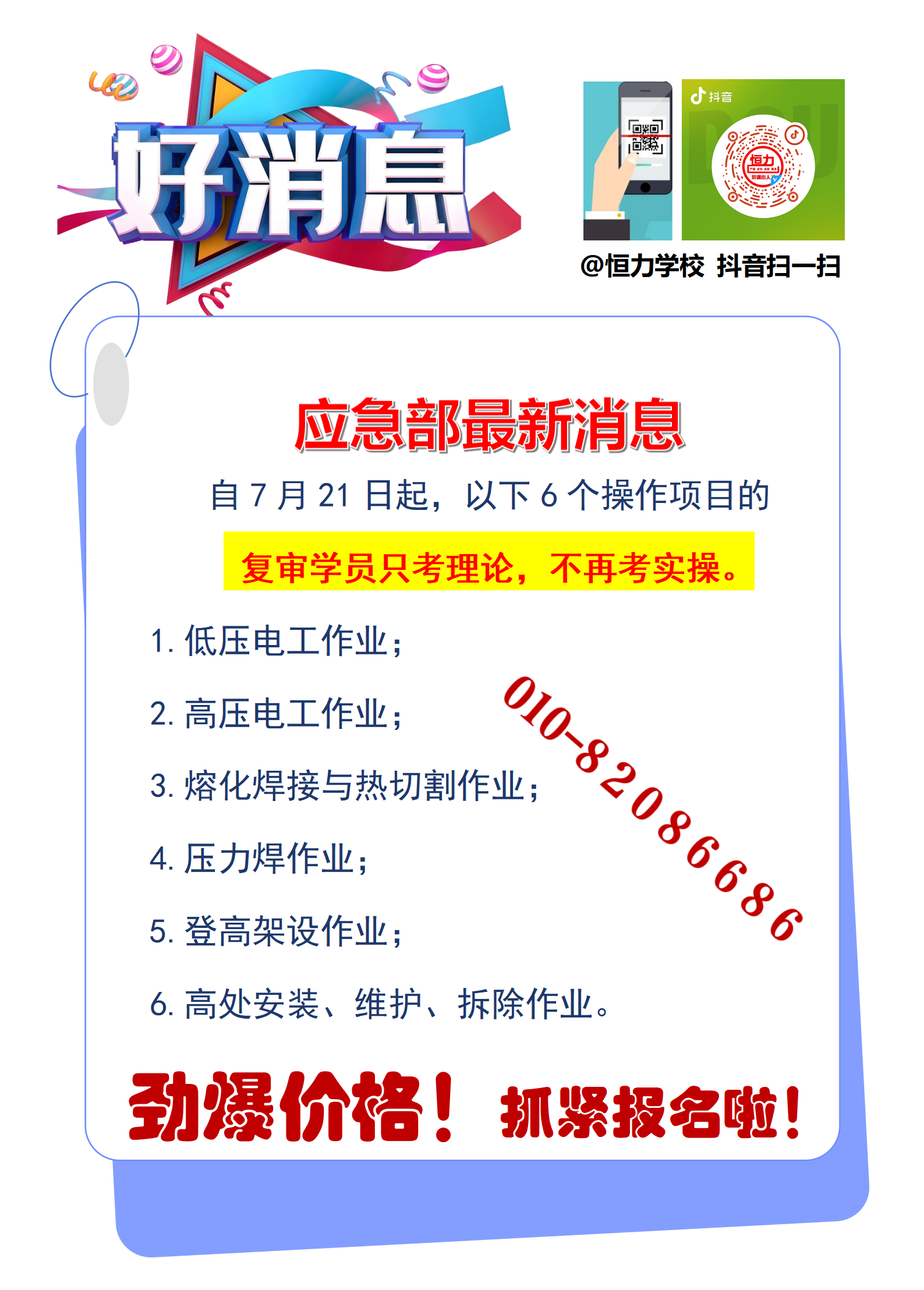 复审好消息展板.png