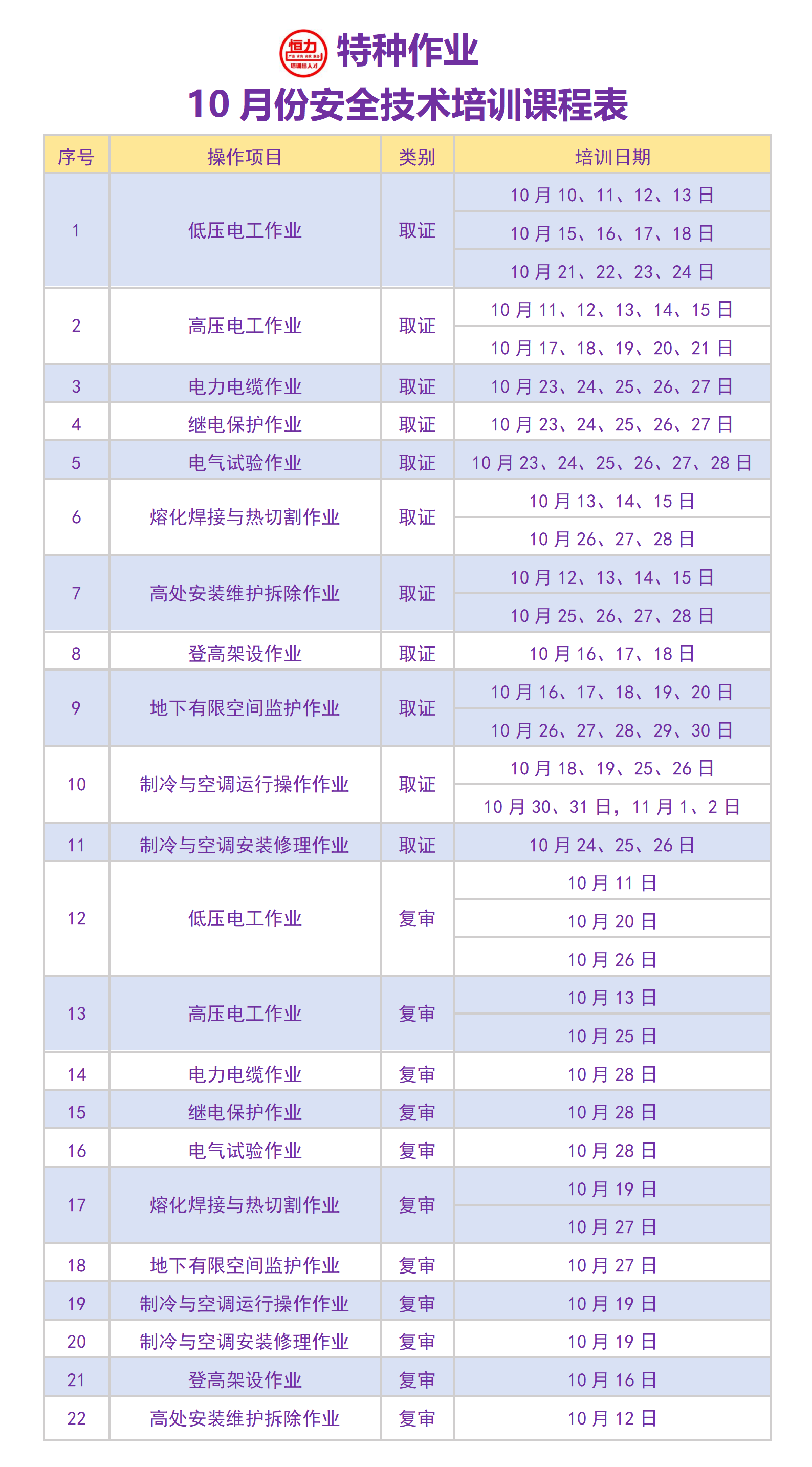 10月课程安排.png